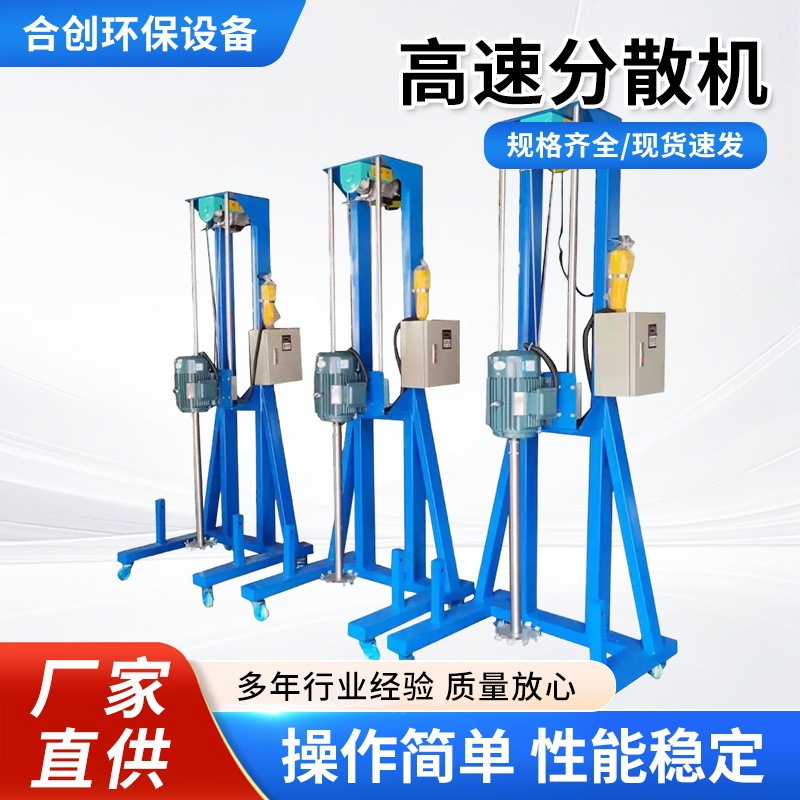 High-Speed Dispersing Machine 7.5Kw Waterproof Coating Paint Mixer Electric Lifting Industrial Variable Frequency Speed-Adjustable Mixing Machine
