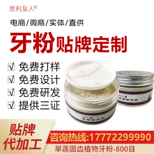 Dry Lotus tooth-fixing plant tooth powder tooth powder gum-protecting and tooth-fixing herbal plant tooth powder stain-removing and tooth-cleaning powder manufacturer