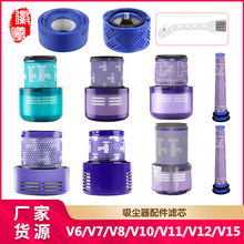 徽曦适用Dyson戴森吸尘器V6V7V8V10V11V12V15配件前后置滤网滤芯