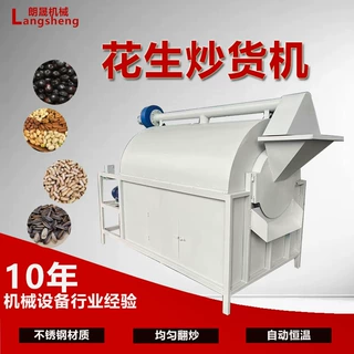多功能茶叶杀青机带壳花生滚筒翻炒机辣椒籽不锈钢炒货机