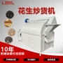 多功能带壳杀青机不锈钢炒货机