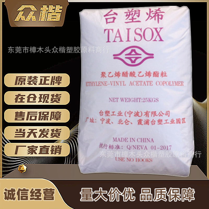 EVA	宁波台塑 7470M 热熔级eva原料乙烯醋酸乙烯共聚物树脂