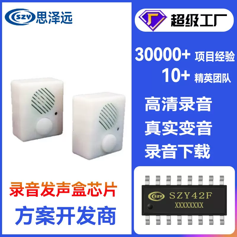 供应录音语音芯片 录变音芯片 变音芯片  录放音芯片 方案定制