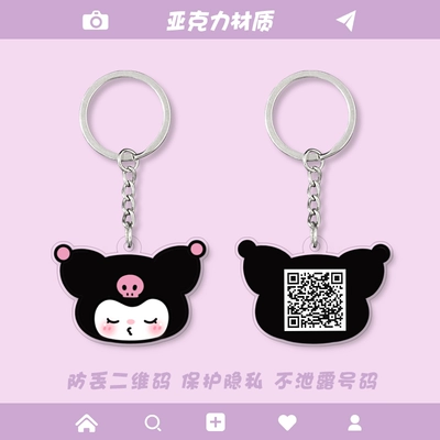 Vehicle Key Protective Cover, Suitable | Electric vehicle key cover shell - acrylic-keychain-anti-lost-qr-code-xiaoku