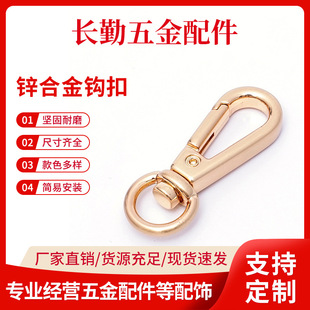 Direct Supply from the Source Factory, Handbags, Luggage, Hardware Accessories, Dog Buckles, Hook Buckles, Zinc Alloy Metal Keychains