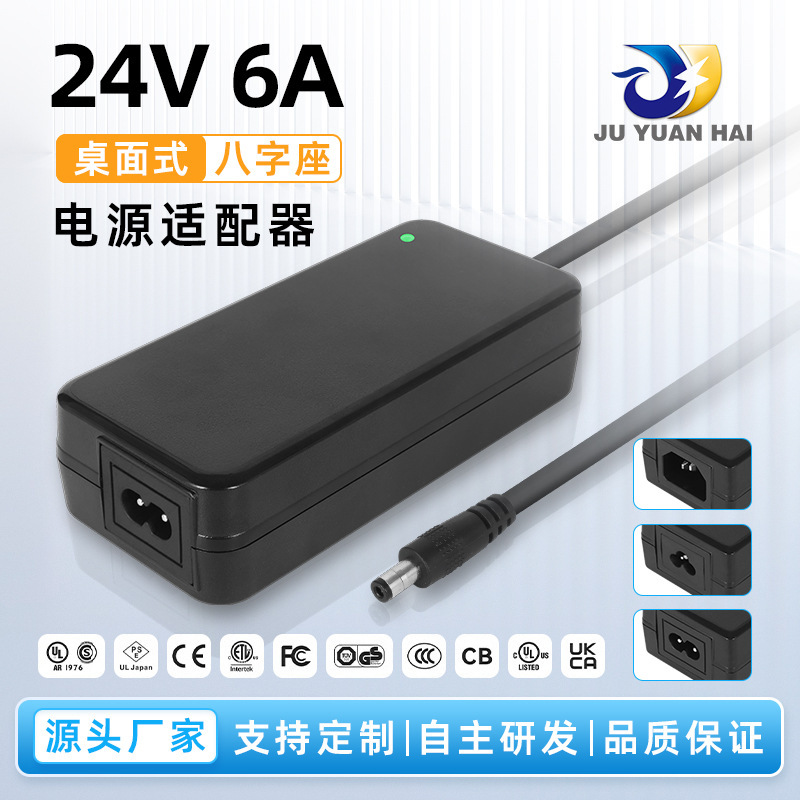 Desktop Type 24V6A/24V6.25A Customized Etl Certified Ce Certified 3C Certified Adapter with Level 6 Energy Efficiency