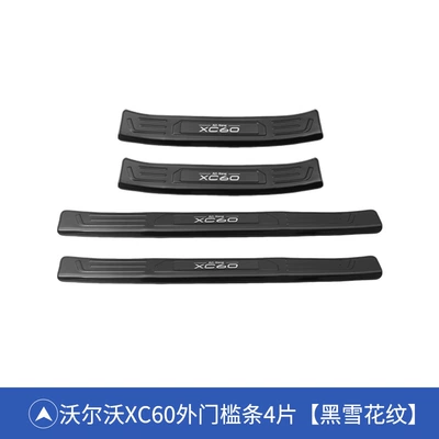 Dekorativ pedal başlıqları with Stainless Steel Welcome Pedal - volvo-xc60-black-snowflake-pattern-external-door-sill-strips-4-piece-set