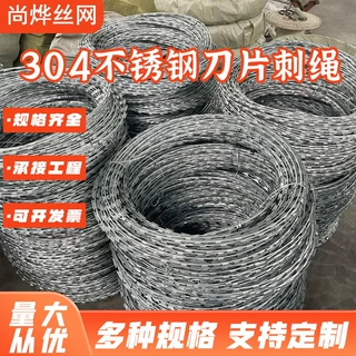 定制镀锌刀片刺绳不锈钢带刺铁丝网防盗防攀爬监狱护栏网防护滚笼