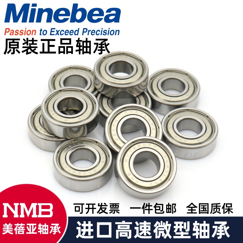 NMB进口小轴承605ZZ无刷电机/微型步进电机R-1450ZZ 尺寸5*14*5mm