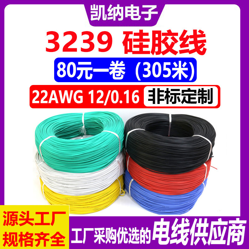 3239非标硅胶线14/16/18/20/22AWG0.3平方耐高温高温电线