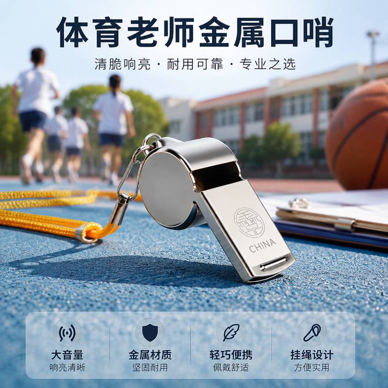 Whistle, specially designed for sports teachers, extra loud, high-pitched, suitable for kindergarten coaches, military training, and as a children's toy or costume accessory