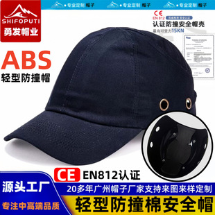 Bump Cap Cross-Border Lightweight Anti-Collision Cap Workshop Anti-Fall Baseball Cap Abs Head Shell Protective Cotton Safety Helmet En812