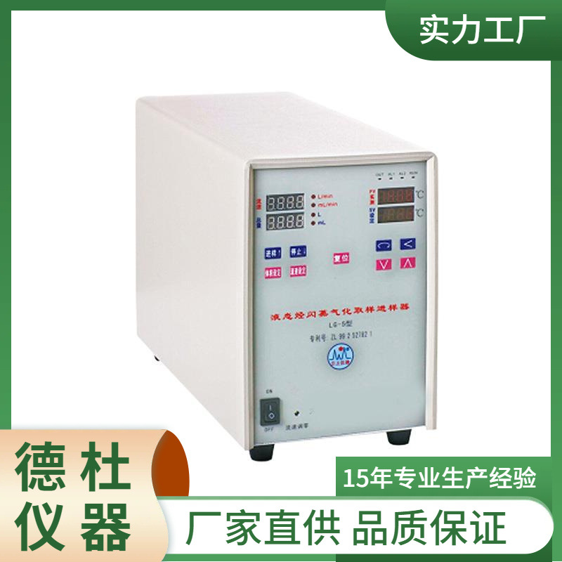 供应LG-5液态烃闪蒸气化取样进样器