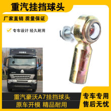 适配重汽豪沃挂挡换挡拉线球头豪沃10款拉线球头AT7H车全车配件