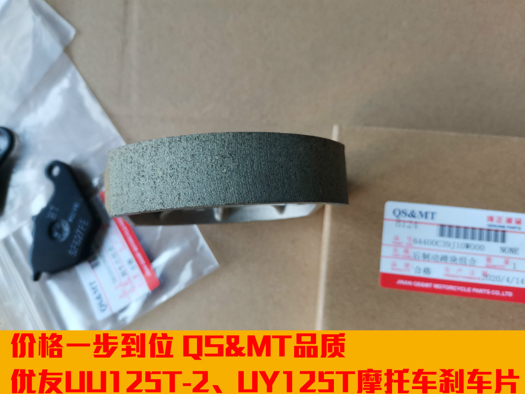 Suitable for Suzuki UU125 UY125 UE125 Little Dolphin UR110 front disc brake pads, brake pads, rear brake pads