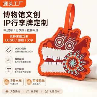 文创博物馆行李牌定制旅游纪念皮革高端潮流登机行李标识牌登机牌