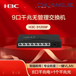 H3C 8-Port Gigabit Switch Shunt 8-Port Gigabit Electrical + 1 Gigabit Optical Port S1209F