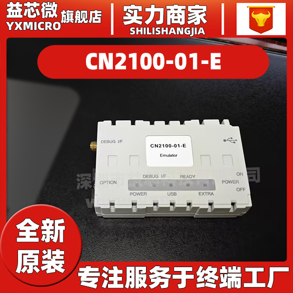 CN2100-01-E Emulator 富上通仿真器 下载器 编程 烧录器全新原装