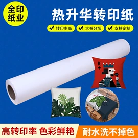 热转印纸;文化印刷用纸