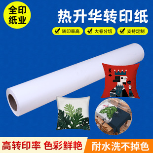 31g Sublimation Transfer Paper Manufacturer Digital Thermal Transfer Paper Toy T-Shirt Clothing Printing Paper Large Roll Ready Wholesale