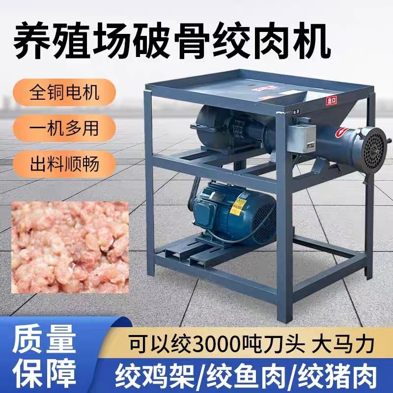 Máquina de molienda de carne comercial de cría para alimentación de perros, soporte de patos, pescado congelado, gran hueso triturado de patos, granja de perros, molienda de huesos triturados de carne