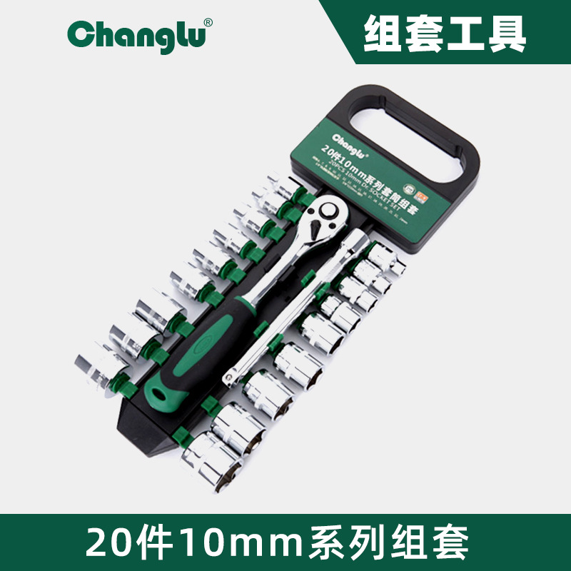 长鹿20件套筒组套3/8棘轮扳手套装中飞快速棘轮套筒汽修套头机械