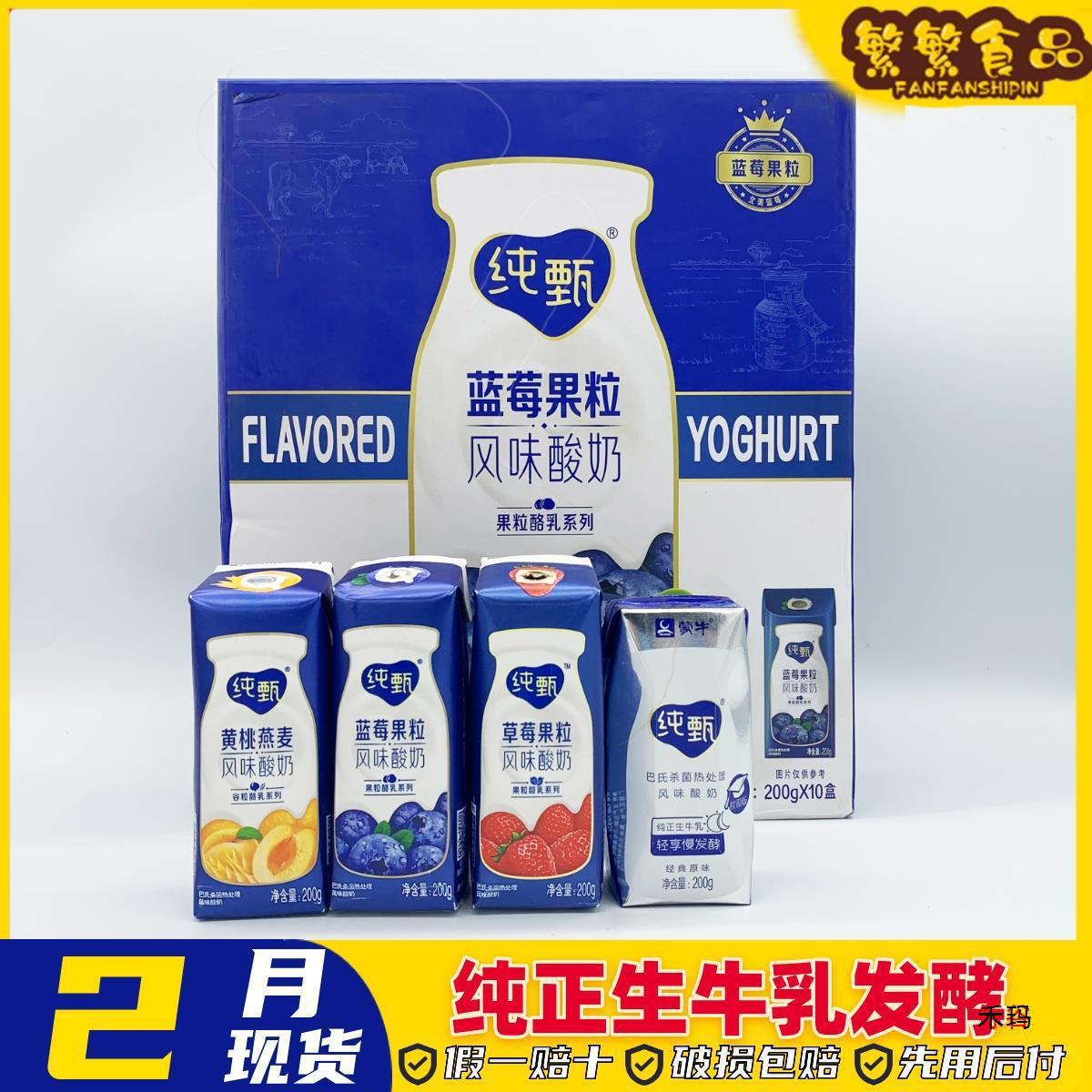 新日期到货蒙牛草莓蓝莓黄桃芒芒西柚果粒酸奶酸牛奶200g*10