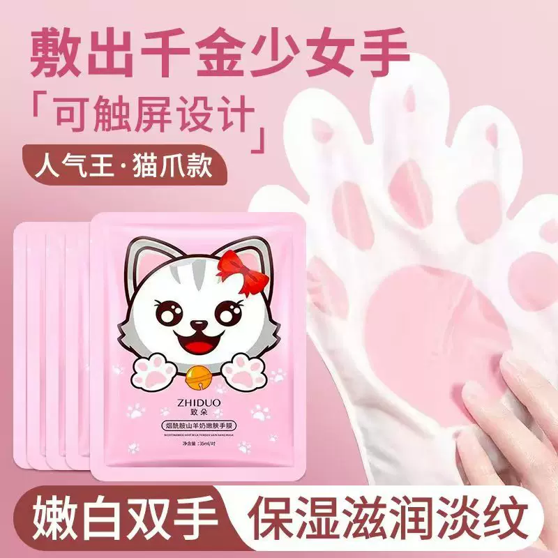 猫爪手膜烟酰胺山羊奶嫩肤手膜滋润保湿嫩白补水手部护理美甲手套