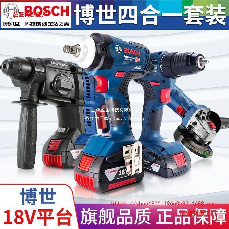 博世Bosch锂电锤锂电角磨机电扳手冲击钻电钻充电式工具组合套装