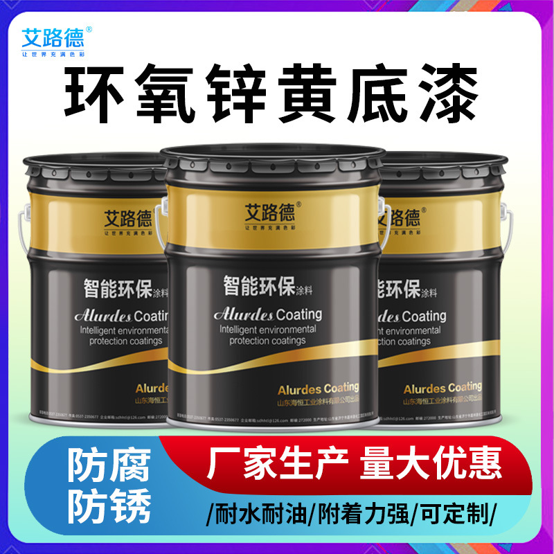 环氧锌黄底漆镀锌管用漆附着力好可翻新钢管漆膜坚韧硬度高环氧漆