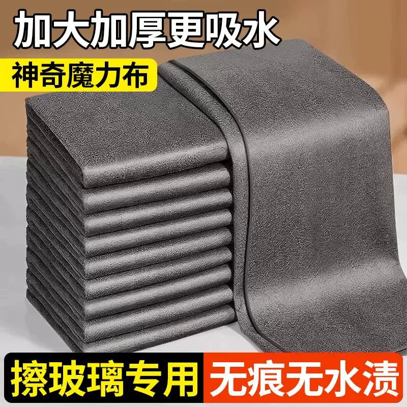 Волшебная ткань кухонная бытовая чистка впитывающая стекло специальная тряпка утолщенная водяной знак зеркальная чистящая принадлежность