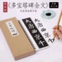 放大临摹楷书书法字帖