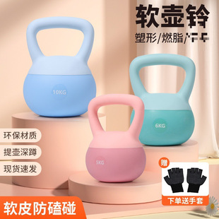 Soft Kettlebell Women's Household Booty Shaping Men's Sports and Fitness Equipment Squat and Fat Reduction Household Shihui Xia