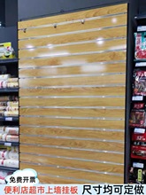 超市零食槽板展示架便利店包柱子挂板手机配件文具店槽板尺寸