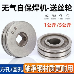 Gasless Self-Shielded Welding Machine 1kg 5kg Wire Feeding Wheel Square Hole Round Hole Toothed Wire Guide Wheel 25Mm30Mm
