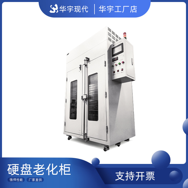 高精密老化柜固态硬盘RDT耐高温测试工业密封防老化自动智能