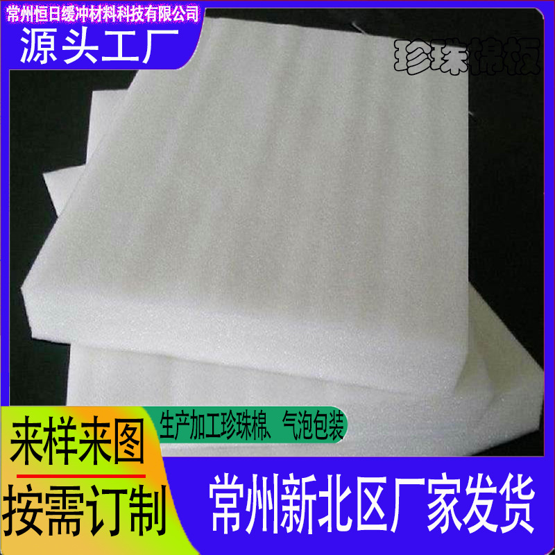 厂家供应防静电彩色珍珠棉板材防震EPE泡沫板加厚高密度发泡板材