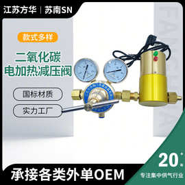汇流排减压器 二氧化碳电加热减压阀 二氧化碳管道调压阀稳压表