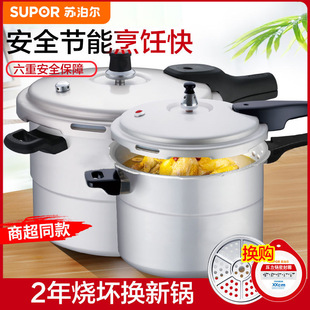 Supor good helper aluminum alloy pressure cooker household large capacity pressure cooker safety explosion-proof gas open flame universal