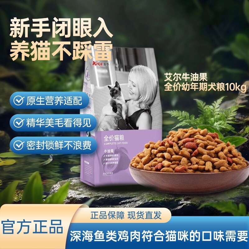 Aier Saturday Avocado Full-Price Cat Food for Adult Cats and Kittens 1.5kg Weight Gain Aier Cat Food