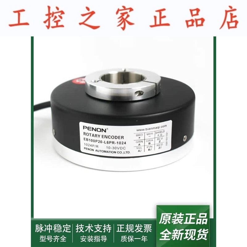 光电旋转编码器EB100P20-H6PR-1024安装指导EB100P20-L6PR-1024