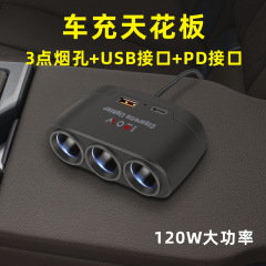 多機能車載充電器車用シガレットライター一牽引三120w汎用大電力急速充電アマゾンクロスボーダー