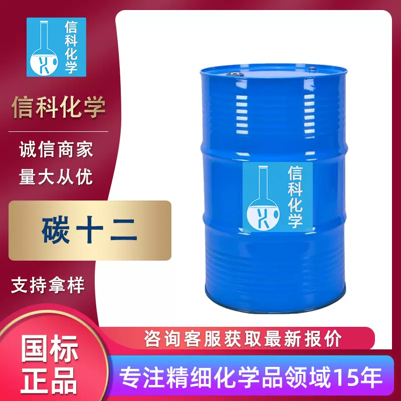 现货供应碳十二 桶装C12燃料油调油高碳醇 工业级碳十二