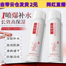 芭奢灵芝沁润抗皱回春水清爽不粘腻补水喷雾提亮肤色爽肤水现货