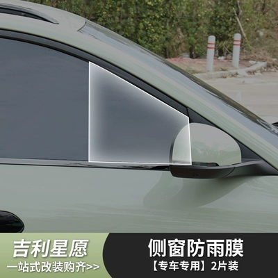 Suitable for Geely Xingyue car Rearview mirror rainproof sticker - default-item-star-wish-car-window-rainproof-film