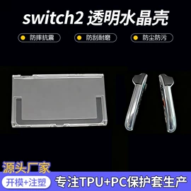 游戏机保护壳;游戏机配件;游戏机保护膜