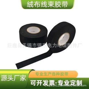 Velvet Tape Wrapping Tape Plush High Temperature Resistant Velvet Tape with Adhesive Black Car Wiring Harness Tape Manufacturer