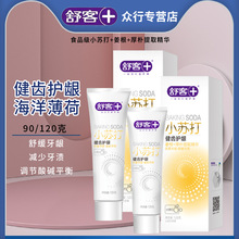 舒客小苏打牙膏健齿护龈舒缓牙龈正品批发食品级小苏打舒克牙膏