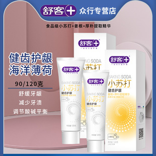 Shuke Baking Soda Toothpaste Gingival Care Gingival Soothing genuine goods Wholesale Food Grade Baking Soda Shook Toothpaste
