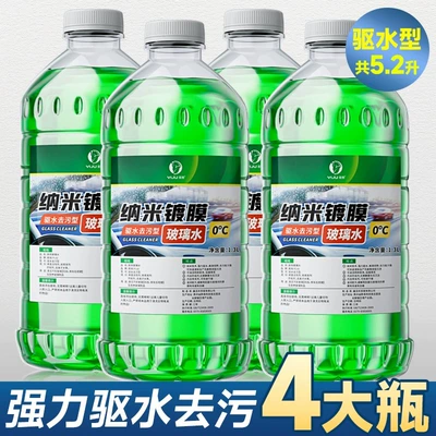 universal strong oil film clean Glass agent - coated-water-repellent-and-rainproof-model-0-degrees4-bottles